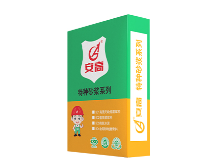沈阳安高特种砂浆5系